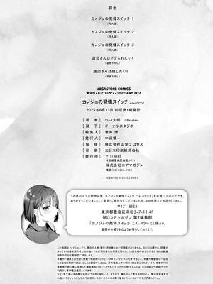 [ベコ太郎] カノジョの発情スイッチ こんぷりーと_202