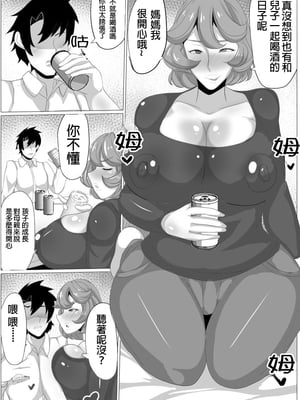 [アキカン (oxアキカンox)]お酒の勢いで母さんにHなことをしてもらったらガチになっちゃった話し-合集- [中国翻訳][DPX牛肝菌汉化組]_003