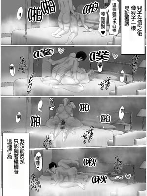 [アキカン (oxアキカンox)]お酒の勢いで母さんにHなことをしてもらったらガチになっちゃった話し-合集- [中国翻訳][DPX牛肝菌汉化組]_022