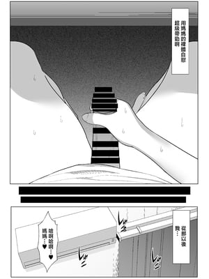 [マスタード帝国 (ゆーろぴあ)] 母ちゃんとセックスしないと出られない部屋〜口うるさい母と反抗期の俺〜 [中国翻訳]_007