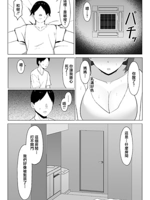 [マスタード帝国 (ゆーろぴあ)] 母ちゃんとセックスしないと出られない部屋〜口うるさい母と反抗期の俺〜 [中国翻訳]_012