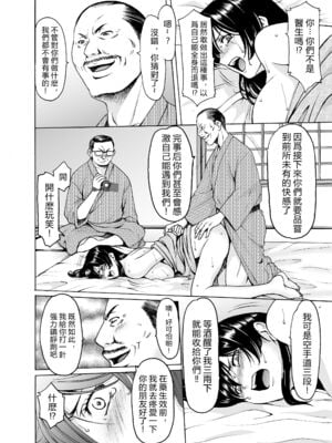 [星野竜一] 人妻×3 1~3 [中国翻訳][薄碼][vexling機翻]_025
