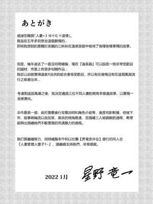 [星野竜一] 人妻×3 1~3 [中国翻訳][薄碼][vexling機翻]_058