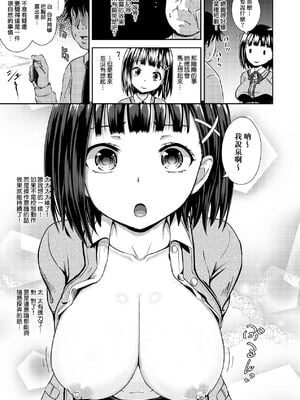 [ぽんこっちゃん] サイミンスプレイ｜強制催眠噴霧 [中国翻訳][無修正]_015