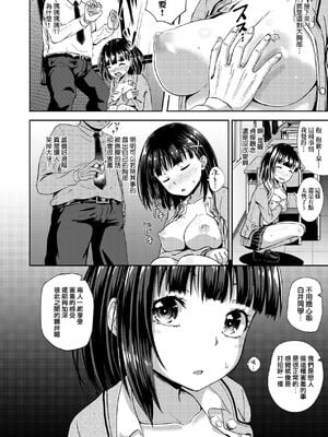 [ぽんこっちゃん] サイミンスプレイ｜強制催眠噴霧 [中国翻訳][無修正]_018