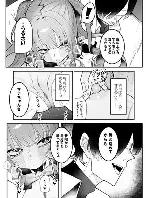 [もみ子さん (もみ子)] 敵幹部は元彼！？～マゾ魔法天使～ [DL版]_19