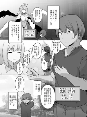 [ウサウサギウサ (ねおしの)] TSF魔物娘~異世界でハーピィに変えられて~_04