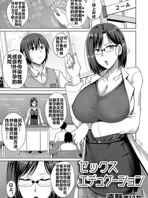 [遠野すいか] セックス・エデュケーション [流木个人汉化]_02