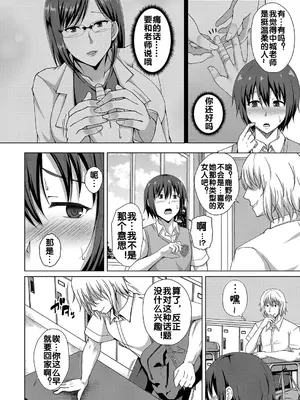 [遠野すいか] セックス・エデュケーション [流木个人汉化]_05
