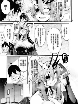 (C104) [早漏野郎Aチーム (たらかん)] ごめデビ ディアブロ編 (デビィ・ザ・コルシファは負けず嫌い)｜抱歉黛比 迪亞波羅篇 [中国翻訳]_05