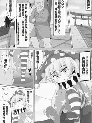 (例大祭16) [鮭の産卵 (はいいろぐま)] ドププッビュッ!!ビュルルルルッ!! (東方Project) [ai忍者翻译]_03