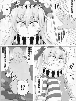 (例大祭16) [鮭の産卵 (はいいろぐま)] ドププッビュッ!!ビュルルルルッ!! (東方Project) [ai忍者翻译]_04