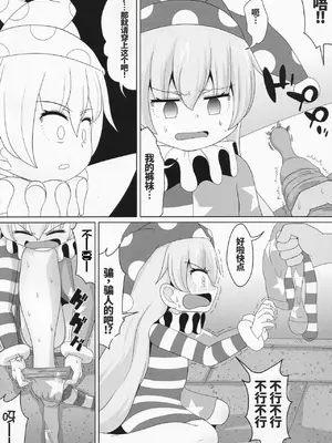 (例大祭16) [鮭の産卵 (はいいろぐま)] ドププッビュッ!!ビュルルルルッ!! (東方Project) [ai忍者翻译]_10