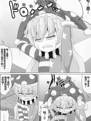 (例大祭16) [鮭の産卵 (はいいろぐま)] ドププッビュッ!!ビュルルルルッ!! (東方Project) [ai忍者翻译]_16