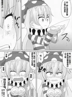 (例大祭16) [鮭の産卵 (はいいろぐま)] ドププッビュッ!!ビュルルルルッ!! (東方Project) [ai忍者翻译]_21