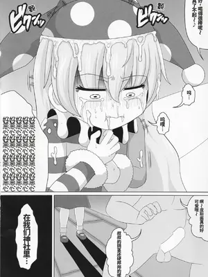 (例大祭16) [鮭の産卵 (はいいろぐま)] ドププッビュッ!!ビュルルルルッ!! (東方Project) [ai忍者翻译]_24