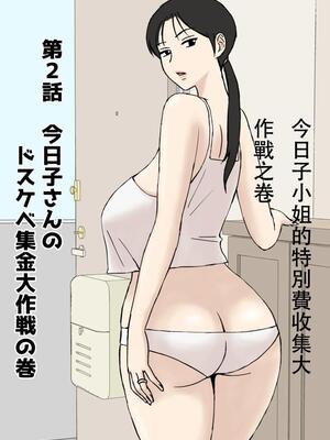 [U羅漢] 絡まれ妻の今日子さん8｜被糾纏的人妻今日子小姐 8 [中国翻訳]_24