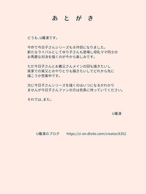 [U羅漢] 絡まれ妻の今日子さん8｜被糾纏的人妻今日子小姐 8 [中国翻訳]_51