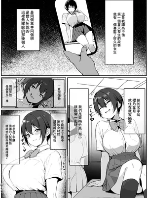 [はりぼて] どすけべボディの1軍女子♡となぜかいちゃらぶシコ猿セックス...できちゃった話｜身材超级性感的班花♡莫名地和我這色猴子...發生了關係的故事 [中国翻訳]_02