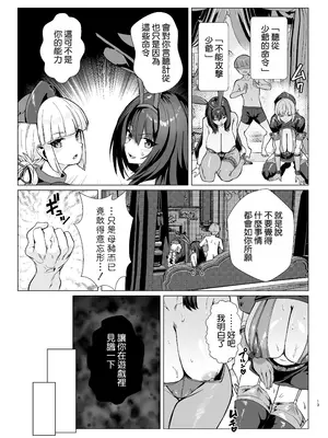 [むーにゃん] 極東絢爛賭博島ドリームアイランド2進捗：スカサハ＆ナイチンゲールのダブルパイズリ ダブルフェラ (Fate／Grand Order) [空気系☆漢化]_11