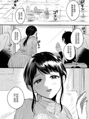 [散る国 (小中えみ)] 性器逆転 彼女に抱かれる7日間｜性器反转 被女友上的七天里_03