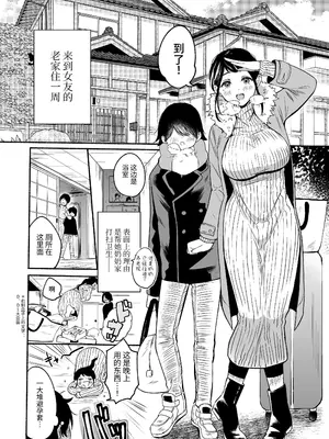 [散る国 (小中えみ)] 性器逆転 彼女に抱かれる7日間｜性器反转 被女友上的七天里_04