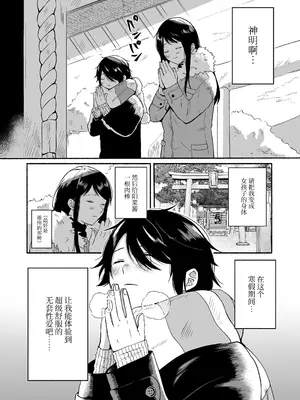 [散る国 (小中えみ)] 性器逆転 彼女に抱かれる7日間｜性器反转 被女友上的七天里_08