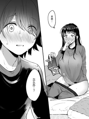 [散る国 (小中えみ)] 性器逆転 彼女に抱かれる7日間｜性器反转 被女友上的七天里_12