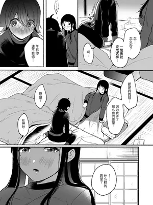 [散る国 (小中えみ)] 性器逆転 彼女に抱かれる7日間｜性器反转 被女友上的七天里_13