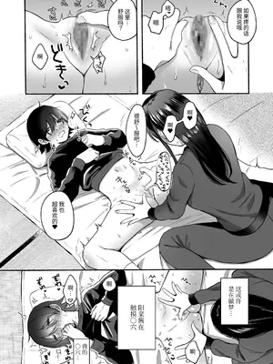 [散る国 (小中えみ)] 性器逆転 彼女に抱かれる7日間｜性器反转 被女友上的七天里_16