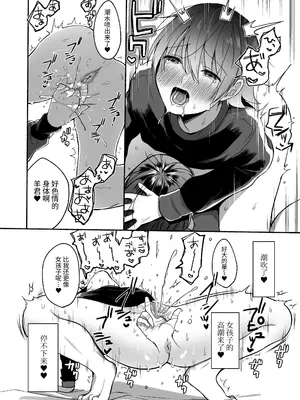 [散る国 (小中えみ)] 性器逆転 彼女に抱かれる7日間｜性器反转 被女友上的七天里_20