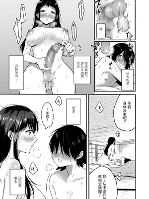 [散る国 (小中えみ)] 性器逆転 彼女に抱かれる7日間｜性器反转 被女友上的七天里_27
