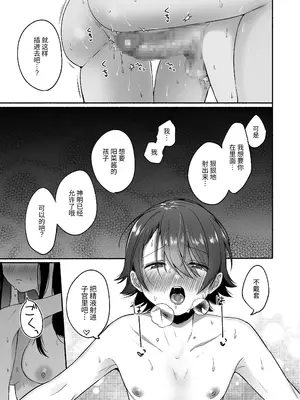 [散る国 (小中えみ)] 性器逆転 彼女に抱かれる7日間｜性器反转 被女友上的七天里_33
