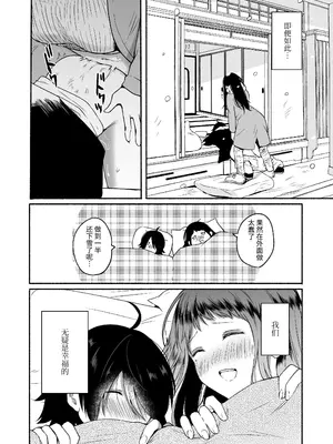[散る国 (小中えみ)] 性器逆転 彼女に抱かれる7日間｜性器反转 被女友上的七天里_44