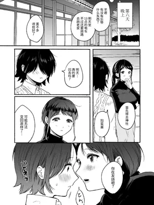 [散る国 (小中えみ)] 性器逆転 彼女に抱かれる7日間｜性器反转 被女友上的七天里_45