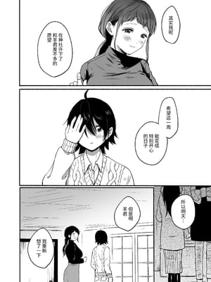[散る国 (小中えみ)] 性器逆転 彼女に抱かれる7日間｜性器反转 被女友上的七天里_46