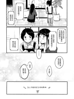 [散る国 (小中えみ)] 性器逆転 彼女に抱かれる7日間｜性器反转 被女友上的七天里_50