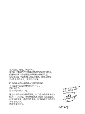 [散る国 (小中えみ)] 性器逆転 彼女に抱かれる7日間｜性器反转 被女友上的七天里_51