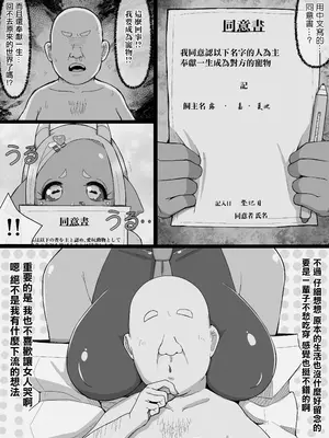 [生田めにめに] JK人外ギャルはニンゲンが飼いたい! [中国翻訳]_30