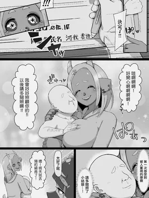 [生田めにめに] JK人外ギャルはニンゲンが飼いたい! [中国翻訳]_31