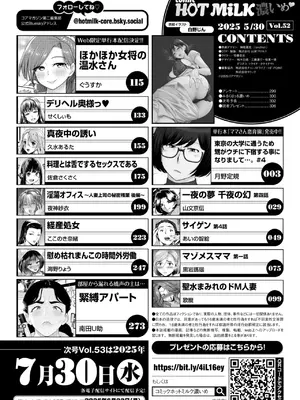 コミックホットミルク濃いめ vol.52 [DL版]_003