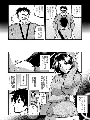 コミックホットミルク濃いめ vol.52 [DL版]_029