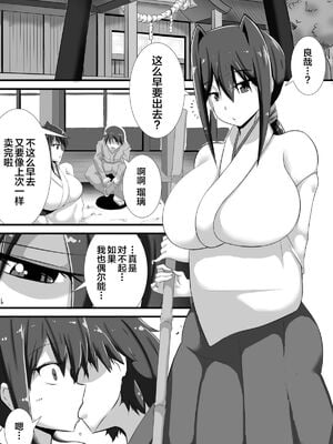 [跳犬]ケガレの巫女 [中国翻訳][粗碼][新桥月白日语社]_02