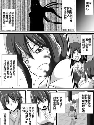 [跳犬]ケガレの巫女 [中国翻訳][粗碼][新桥月白日语社]_05