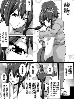 [跳犬]ケガレの巫女 [中国翻訳][粗碼][新桥月白日语社]_06
