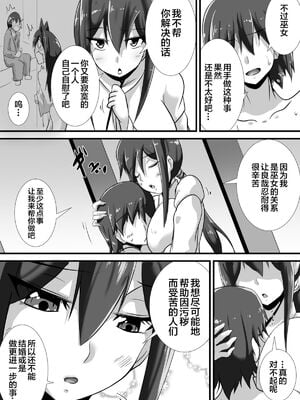 [跳犬]ケガレの巫女 [中国翻訳][粗碼][新桥月白日语社]_08