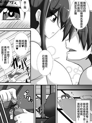 [跳犬]ケガレの巫女 [中国翻訳][粗碼][新桥月白日语社]_09