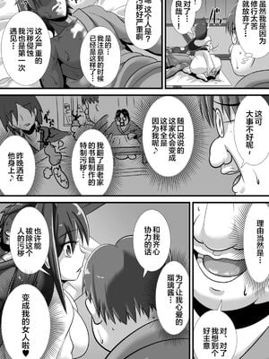 [跳犬]ケガレの巫女 [中国翻訳][粗碼][新桥月白日语社]_14