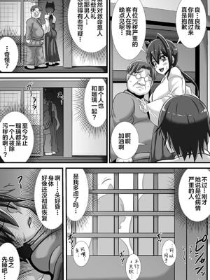 [跳犬]ケガレの巫女 [中国翻訳][粗碼][新桥月白日语社]_29