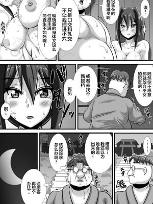 [跳犬]ケガレの巫女 [中国翻訳][粗碼][新桥月白日语社]_41